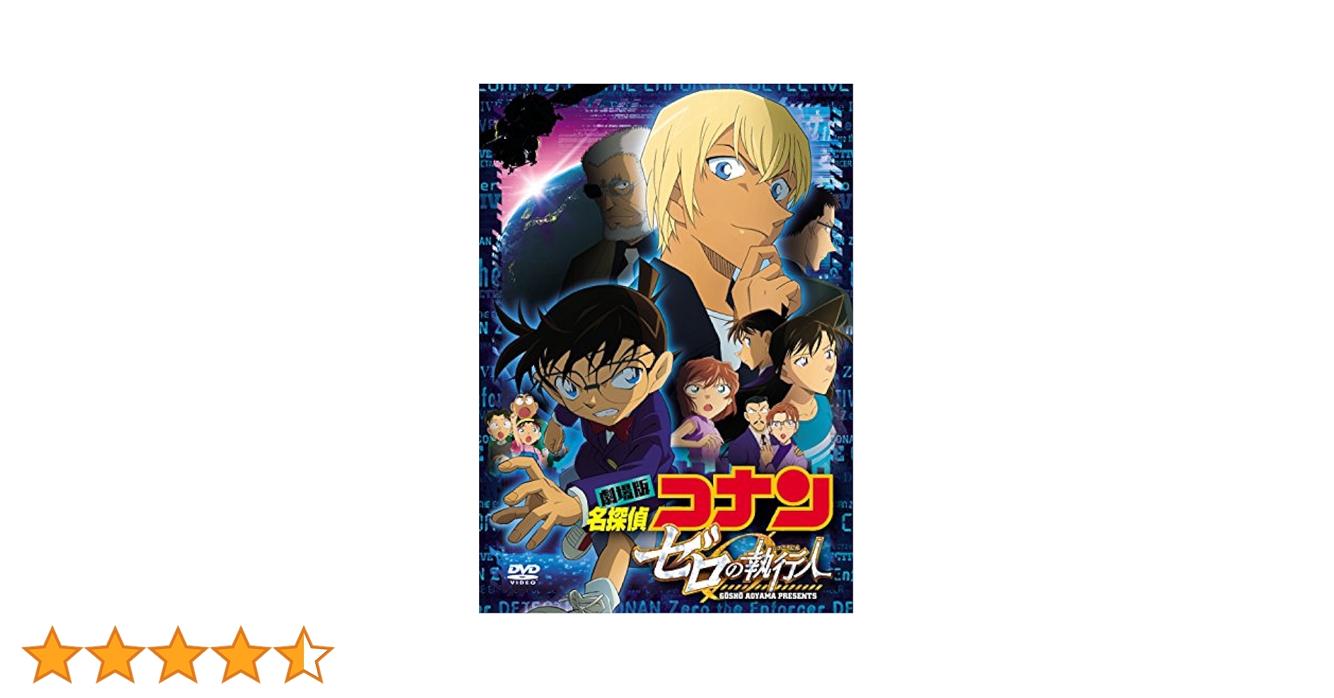 (未使用･未開封品)劇場版名探偵コナン ゼロの執行人 (通常盤) (DVD) Amazon.co.jp: 劇場版名探偵コナン ゼロの執行人 (通常盤) (DVD